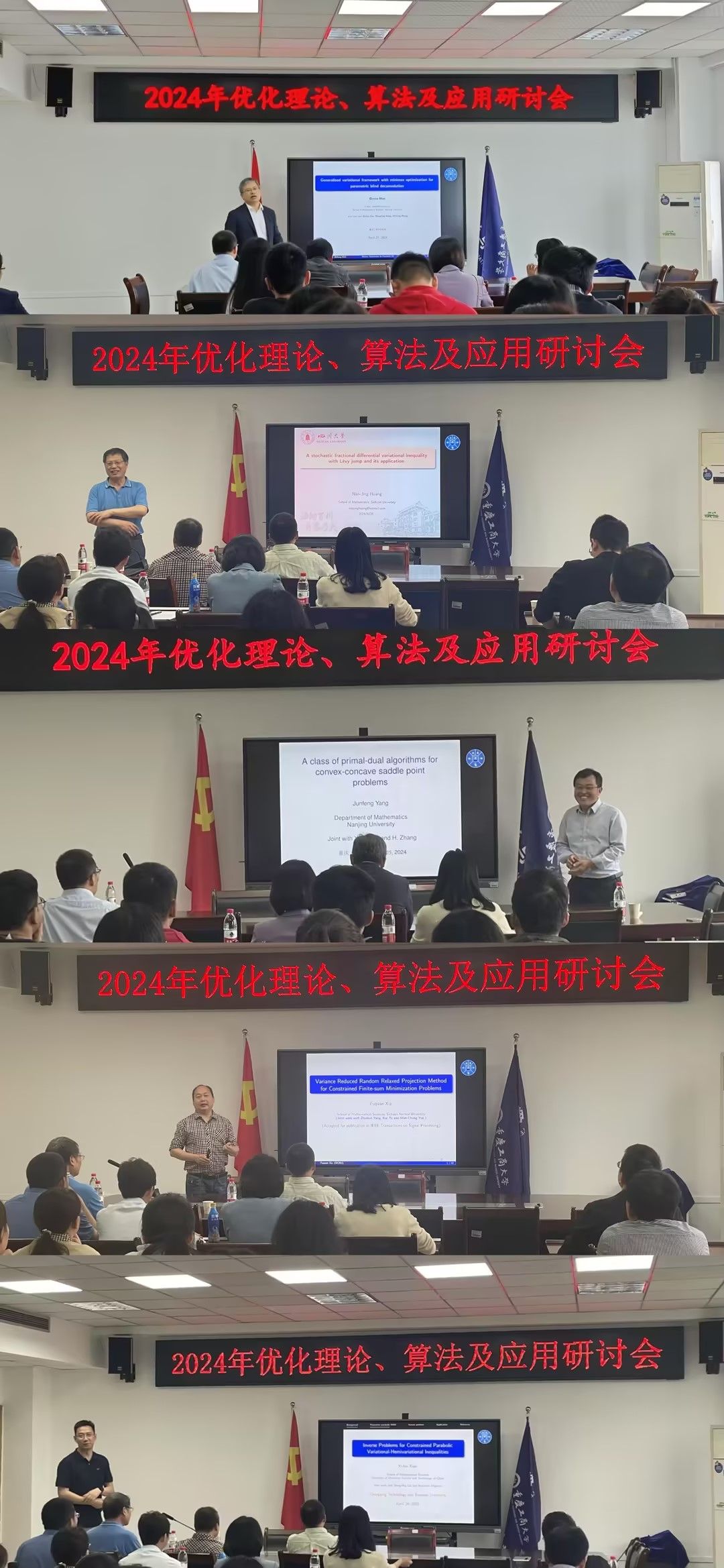 重庆工商大学华体体育全站app成功举办优化理论、算法及应用前沿高端学术研讨会